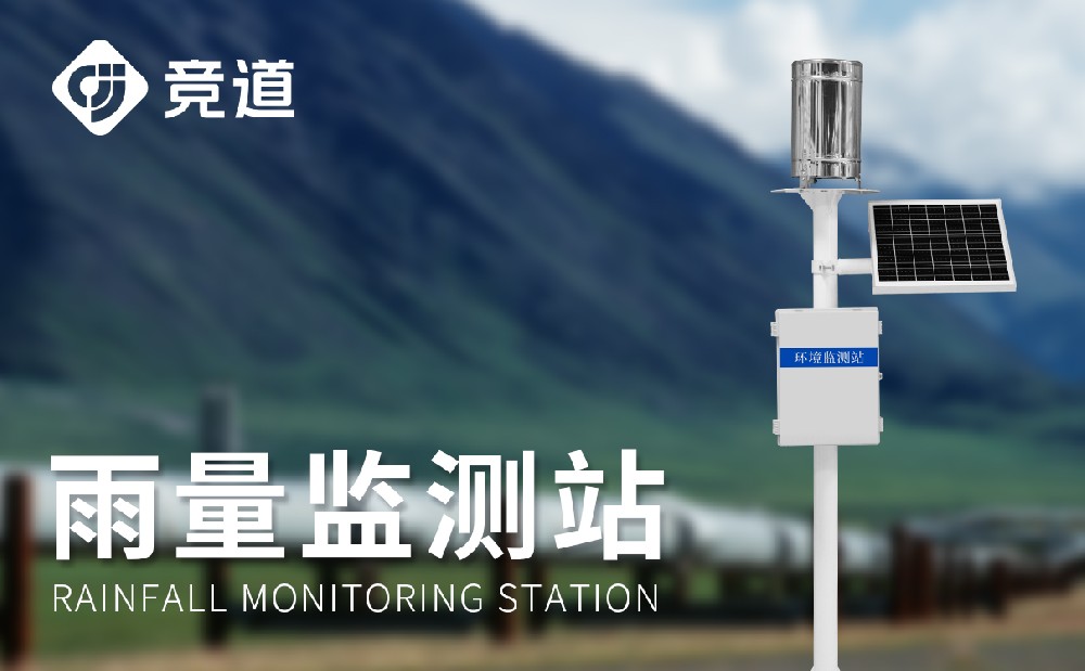 雨水在線監測系統精準測量降雨數據，提升防汛能力