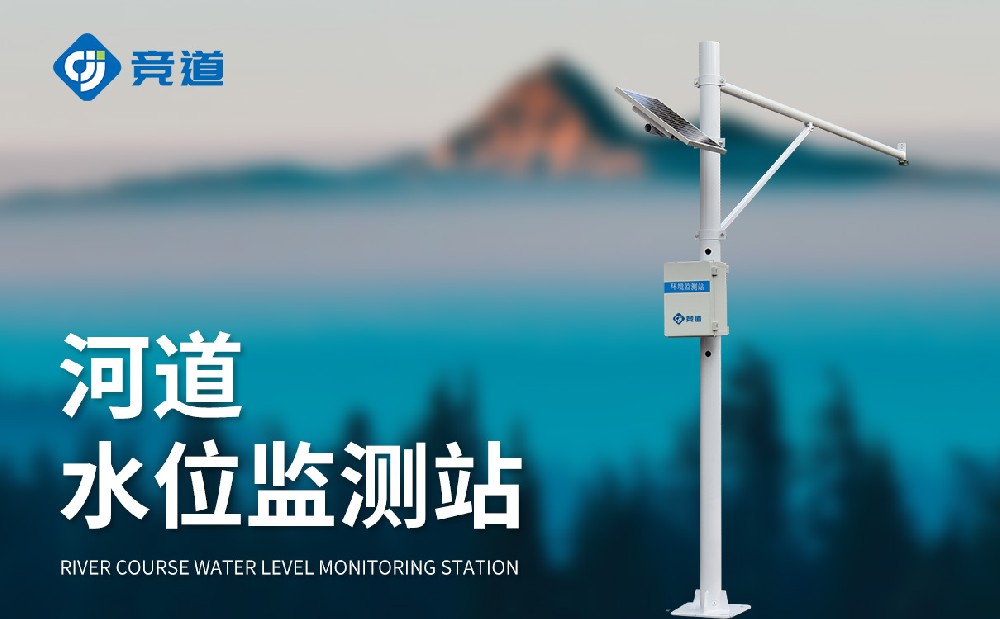 水位雨量監測系統提升河道水文管理能力