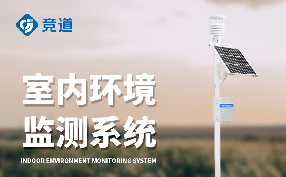 八要素自動氣象站的產品特點介紹