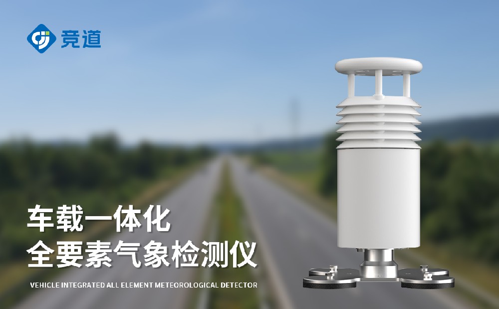 車載式氣象站廠家各型號產品介紹