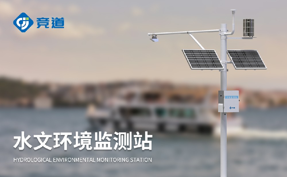 水文監測站廠家推薦