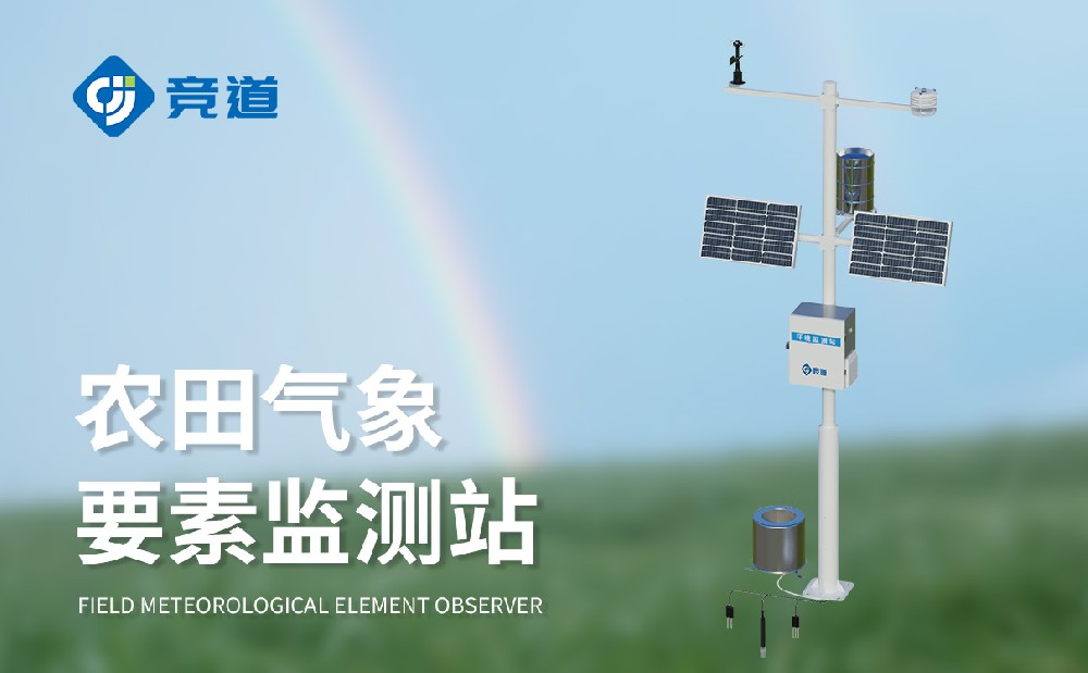 農業氣象站提升農業氣象災害的主動防御能力