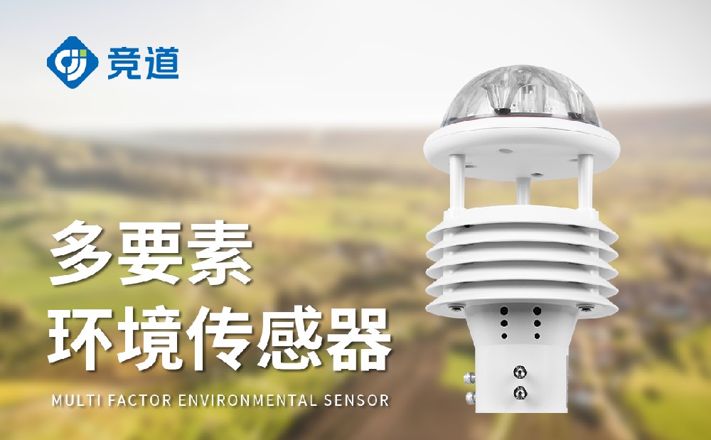超聲波氣象站傳感器有哪些優點