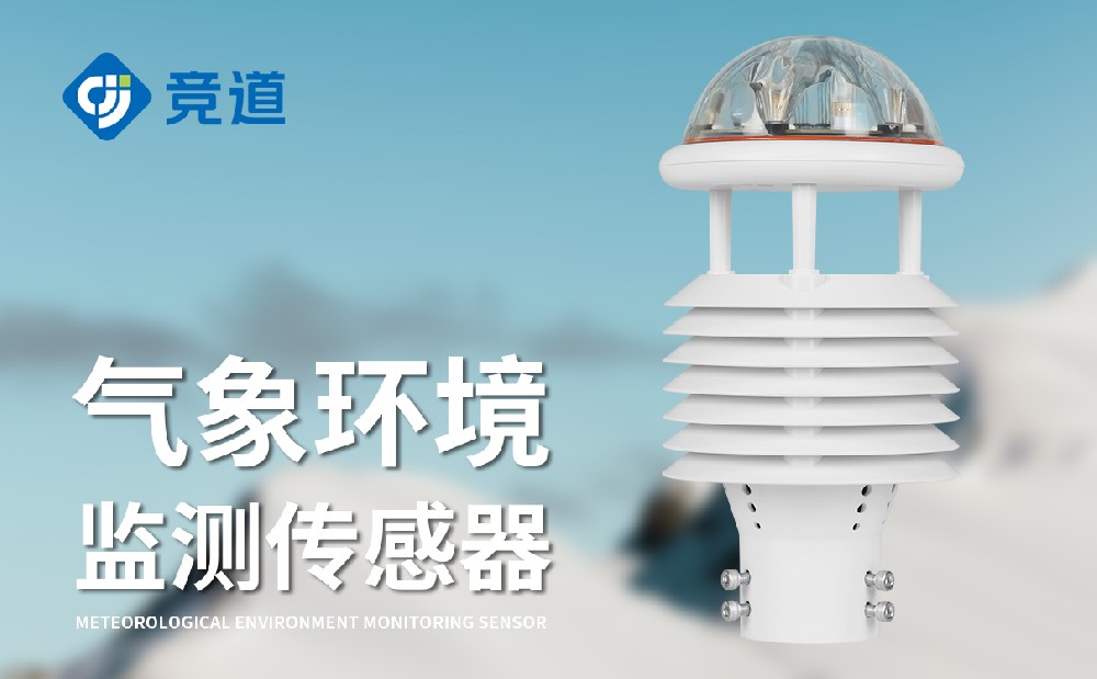 JD-WQX10十要素微氣象儀產品特點