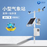 微型農業氣象站設備如何安裝？